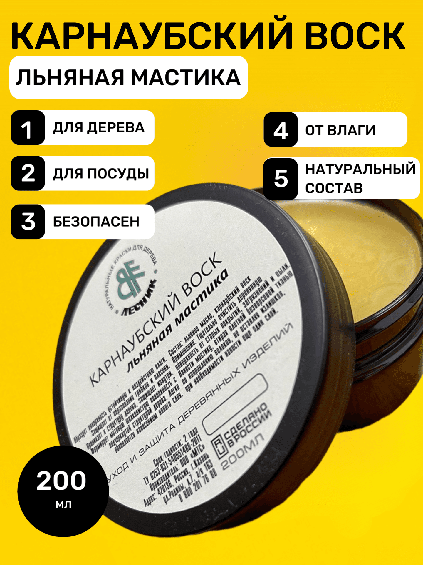 Карнаубский воск. Льняная мастика