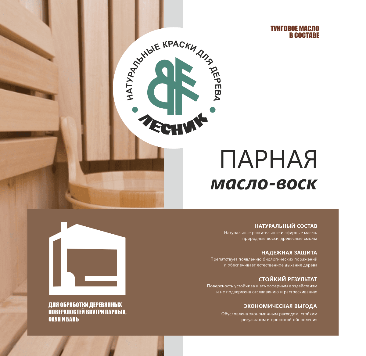 Масло-воск для бань и саун