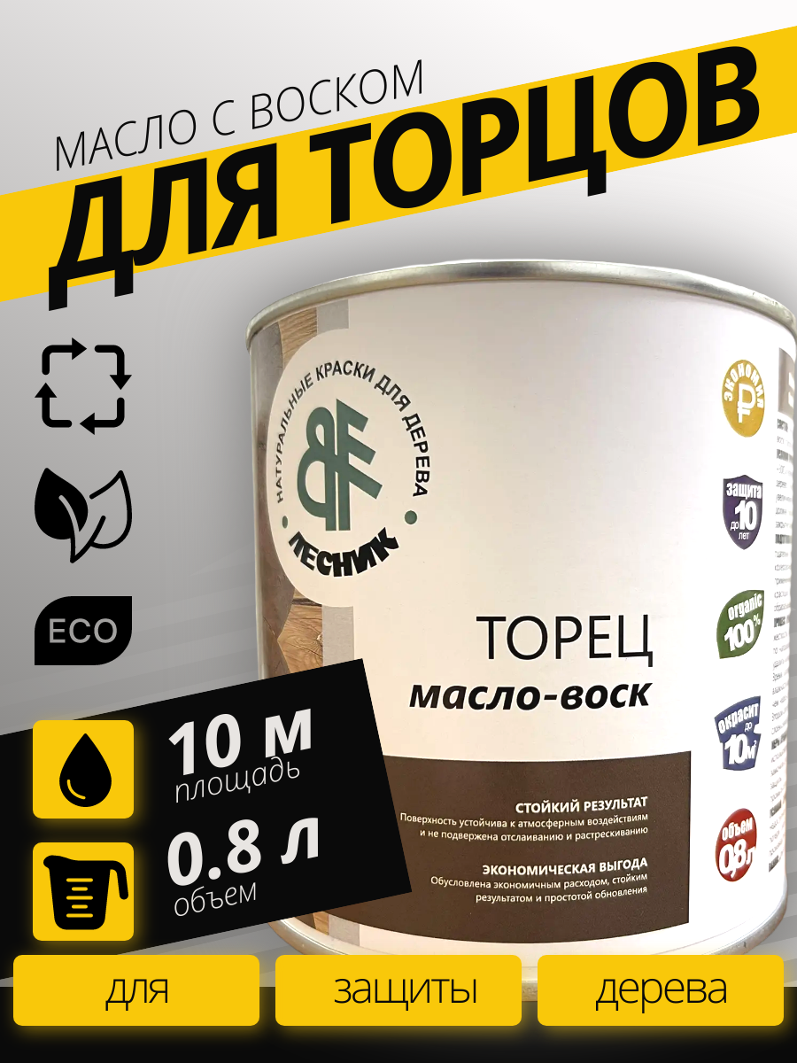 Масло-воск ТОРЕЦ
