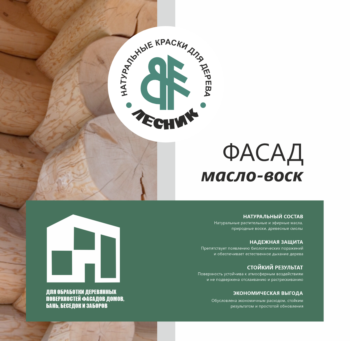 Масло-воск для фасада